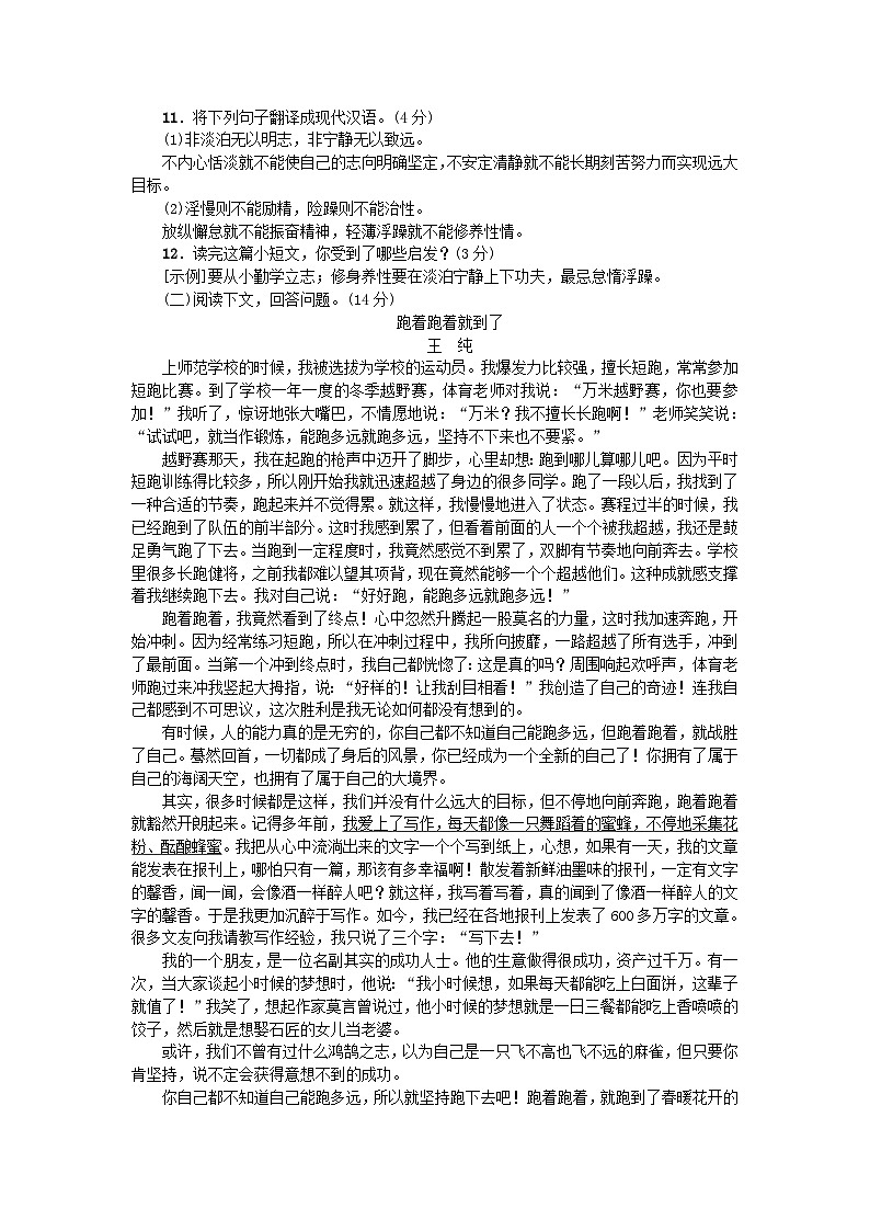 部编版七年级语文上册 第4单元 综合测试（含答案）03