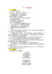 初中语文人教部编版七年级上册天上的街市同步训练题