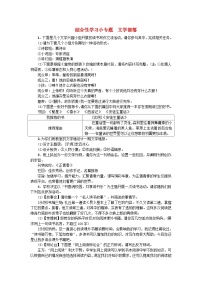 人教部编版七年级上册综合性学习 文学部落一课一练