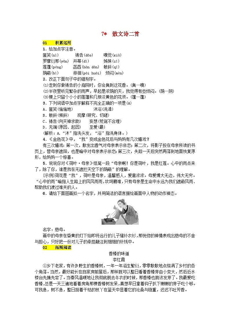 部编版七年级语文上册 第2单元 7散文诗二首 课堂练习（含答案）第1页