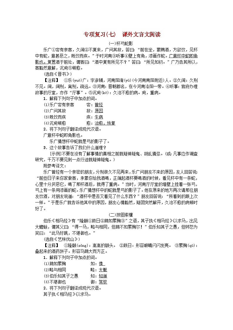 部编版七年级语文上册 期末专项复习 七课外文言文阅读 课堂练习（含答案）第1页