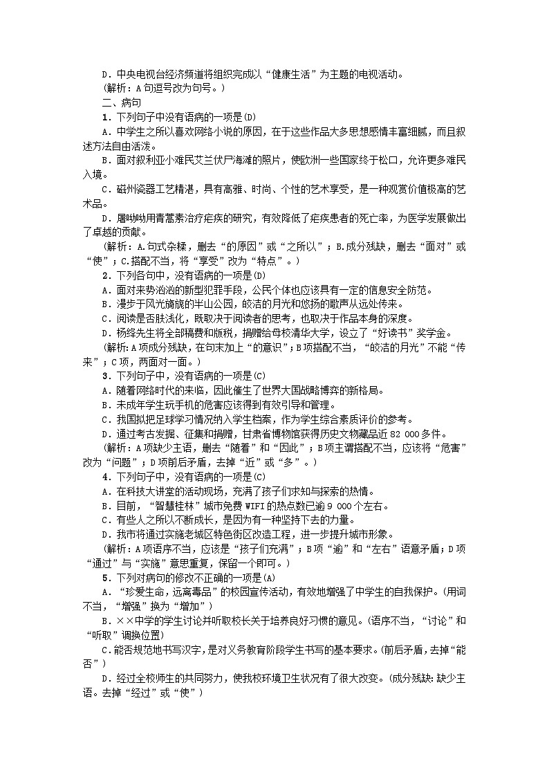 部编版七年级语文上册 期末专项复习 三标点符号与病句 课堂练习（含答案）第2页