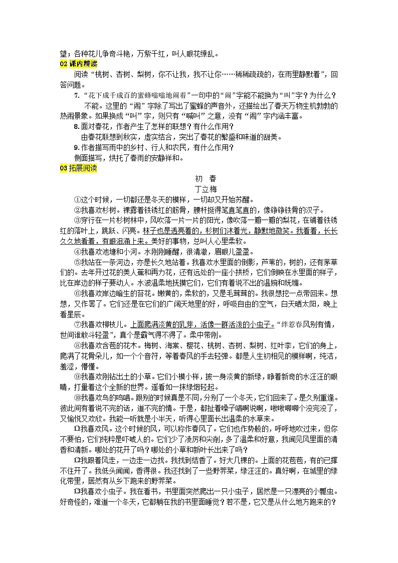 部编版七年级语文上册 第1单元 1春 随堂练习（含答案）02