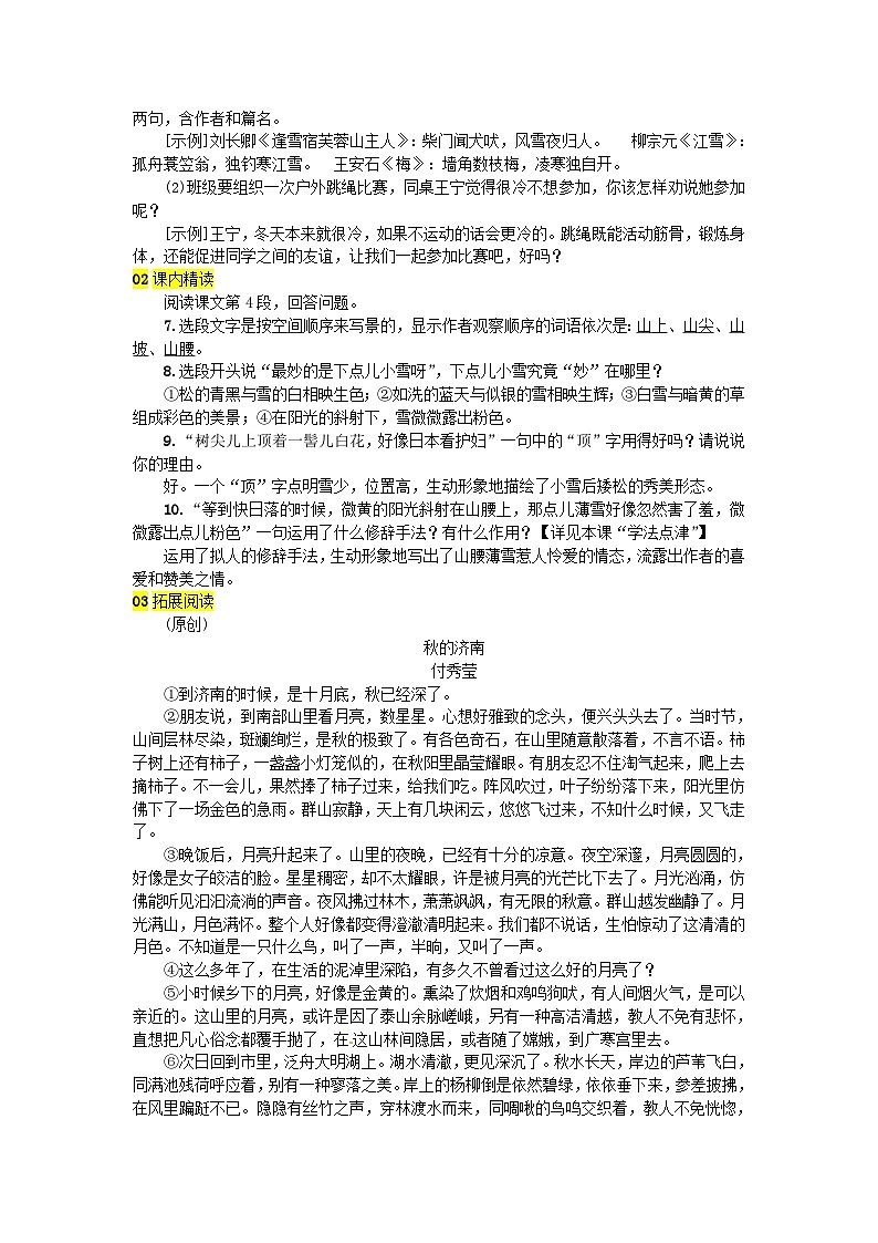 部编版七年级语文上册 第1单元 2济南的冬天 随堂练习（含答案）第2页