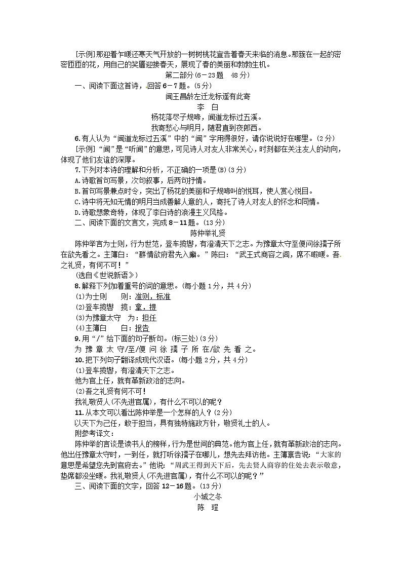 部编版七年级语文上册 第1单元 综合测试卷（含答案）第2页