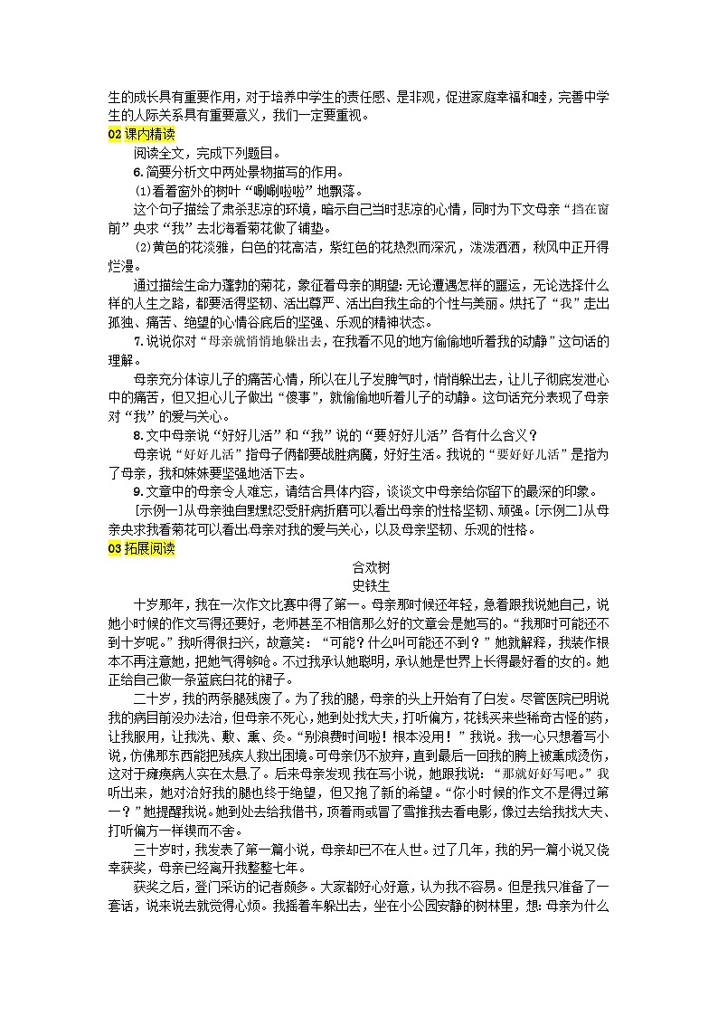 部编版七年级语文上册 第2单元 5秋天的怀念 随堂练习（含答案）02