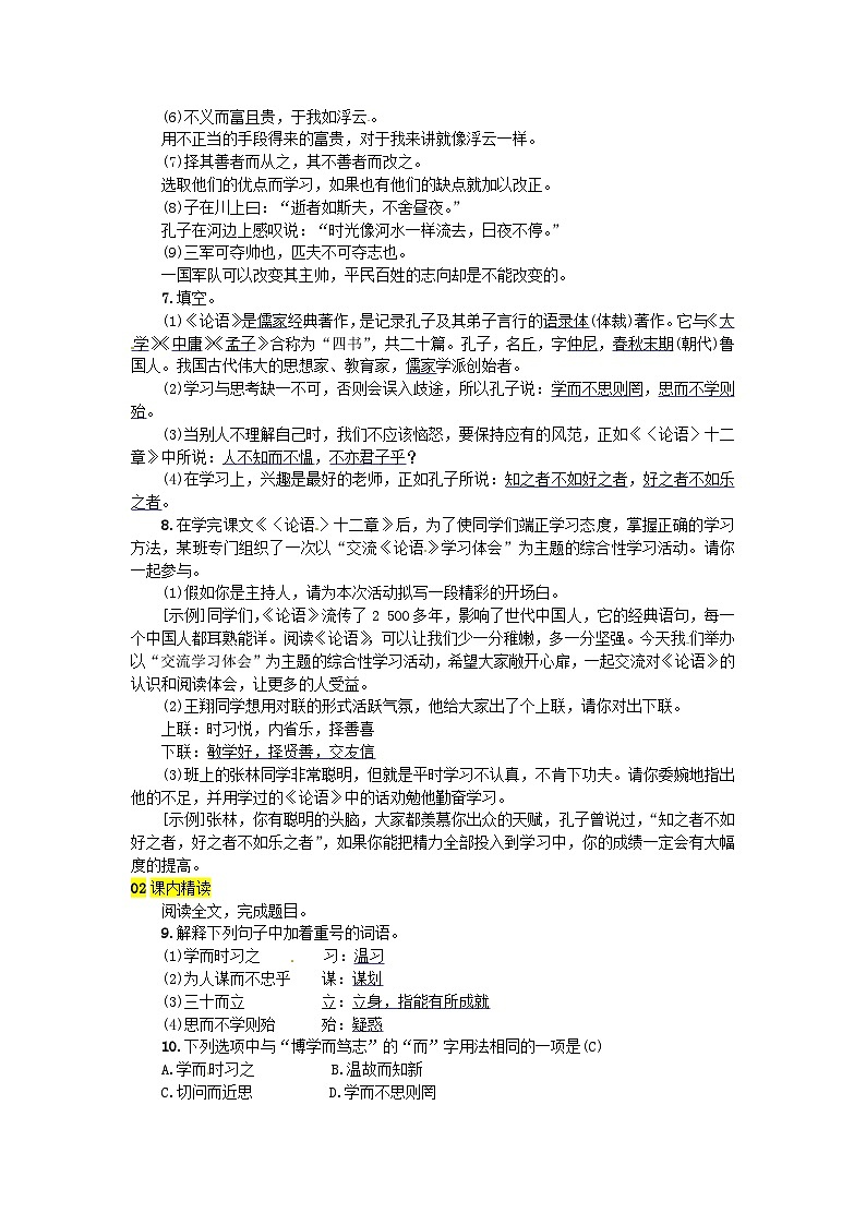 部编版七年级语文上册 第3单元 11论语十二章 随堂练习（含答案）02