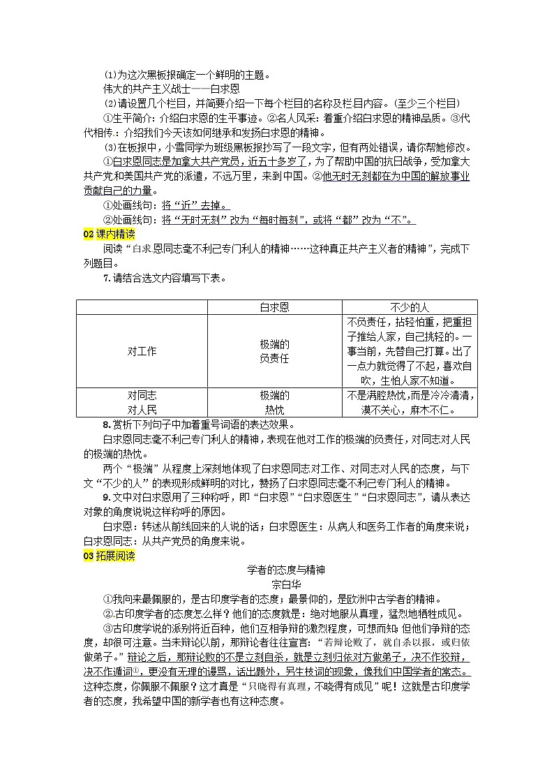 部编版七年级语文上册 第4单元 12纪念白求恩 随堂练习（含答案）02