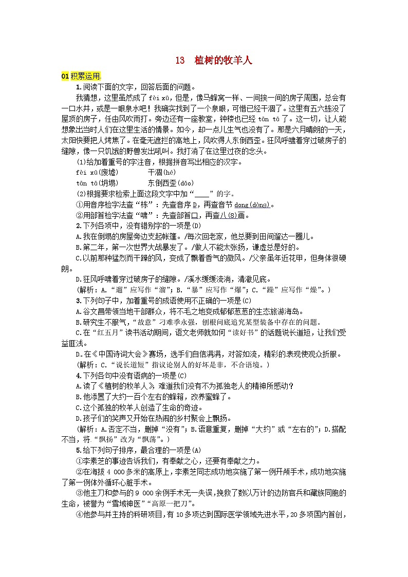 部编版七年级语文上册 第4单元 13植树的牧羊人 随堂练习（含答案）01