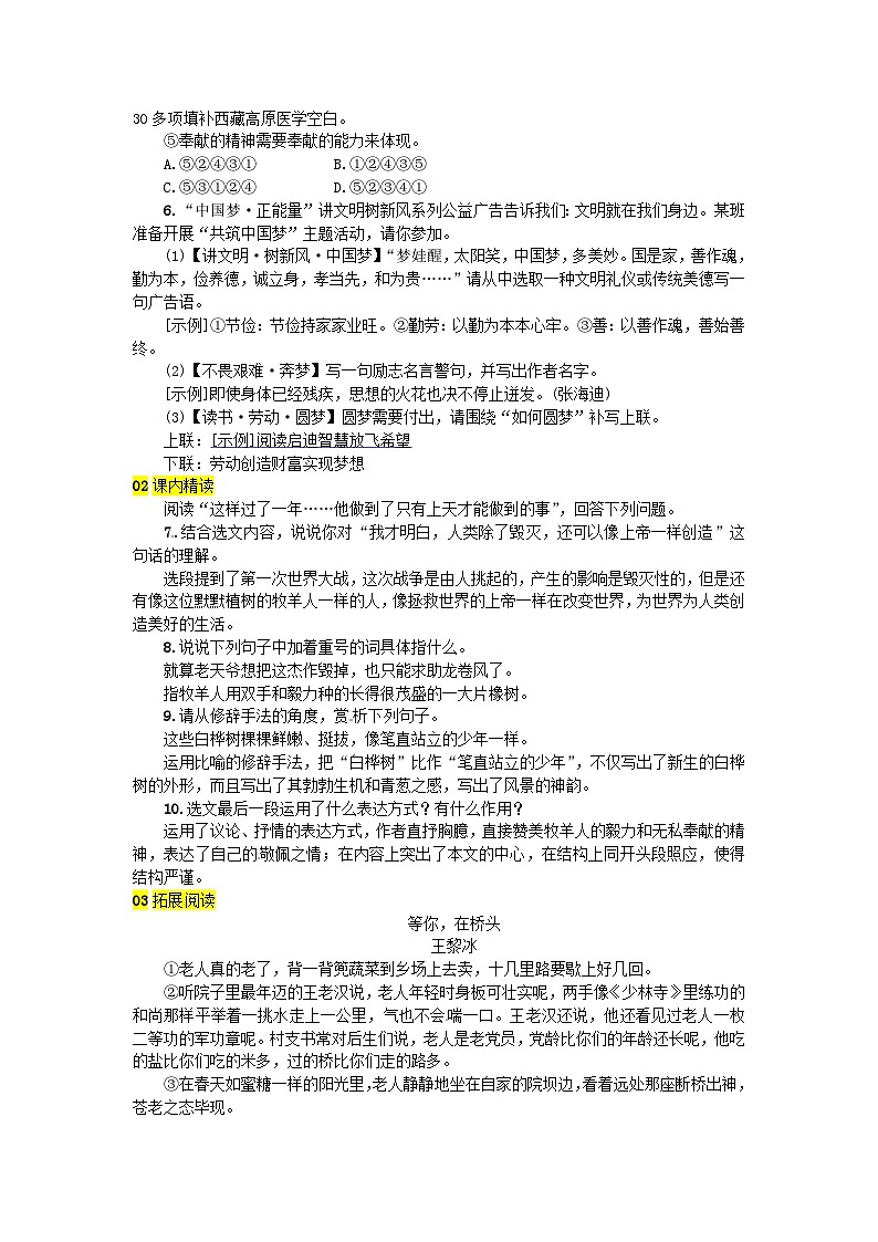 部编版七年级语文上册 第4单元 13植树的牧羊人 随堂练习（含答案）02