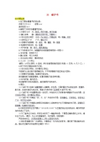 初中语文人教部编版七年级上册诫子书习题