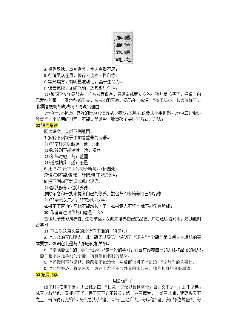 部编版七年级语文上册 第4单元 15诫子书 随堂练习（含答案）02