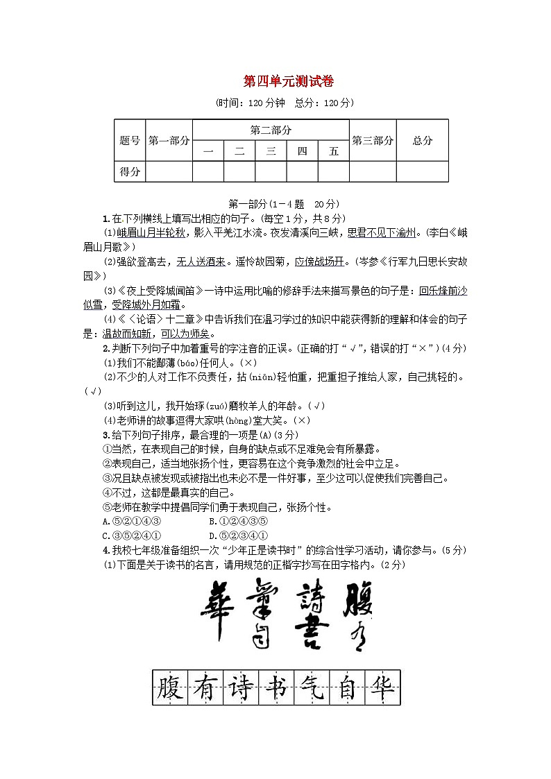 部编版七年级语文上册 第4单元 综合测试卷（含答案）01