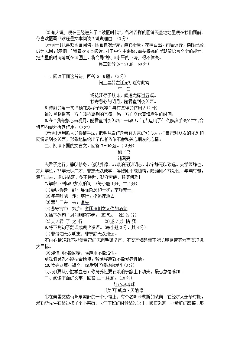 部编版七年级语文上册 第4单元 综合测试卷（含答案）02