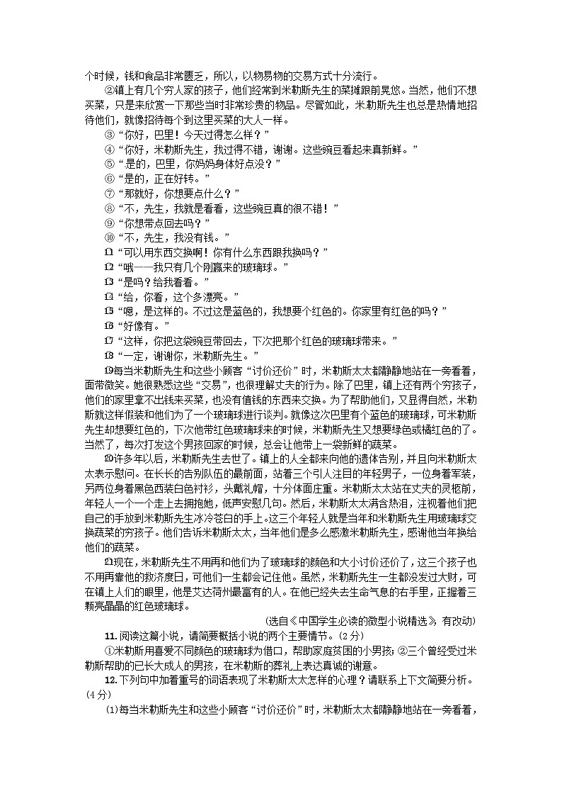 部编版七年级语文上册 第4单元 综合测试卷（含答案）03