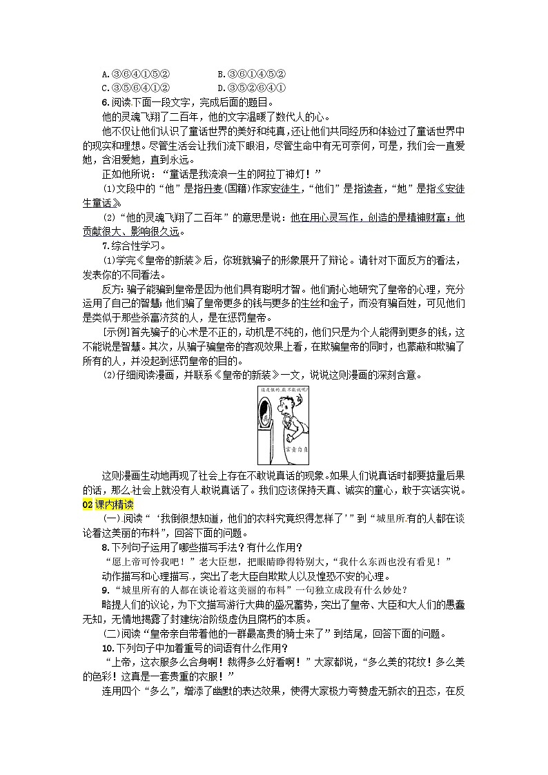 部编版七年级语文上册 第6单元 19皇帝的新装 随堂练习（含答案）第2页