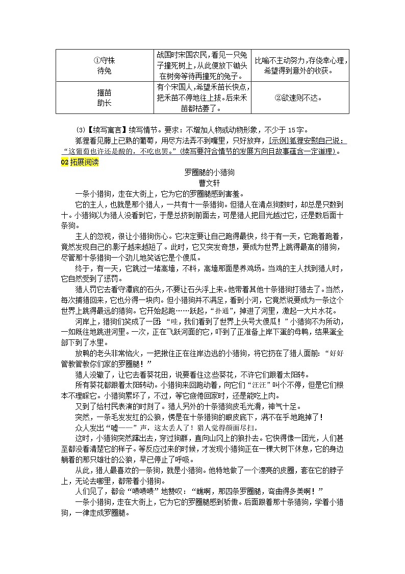 部编版七年级语文上册 第6单元 22寓言四则 随堂练习（含答案）第2页