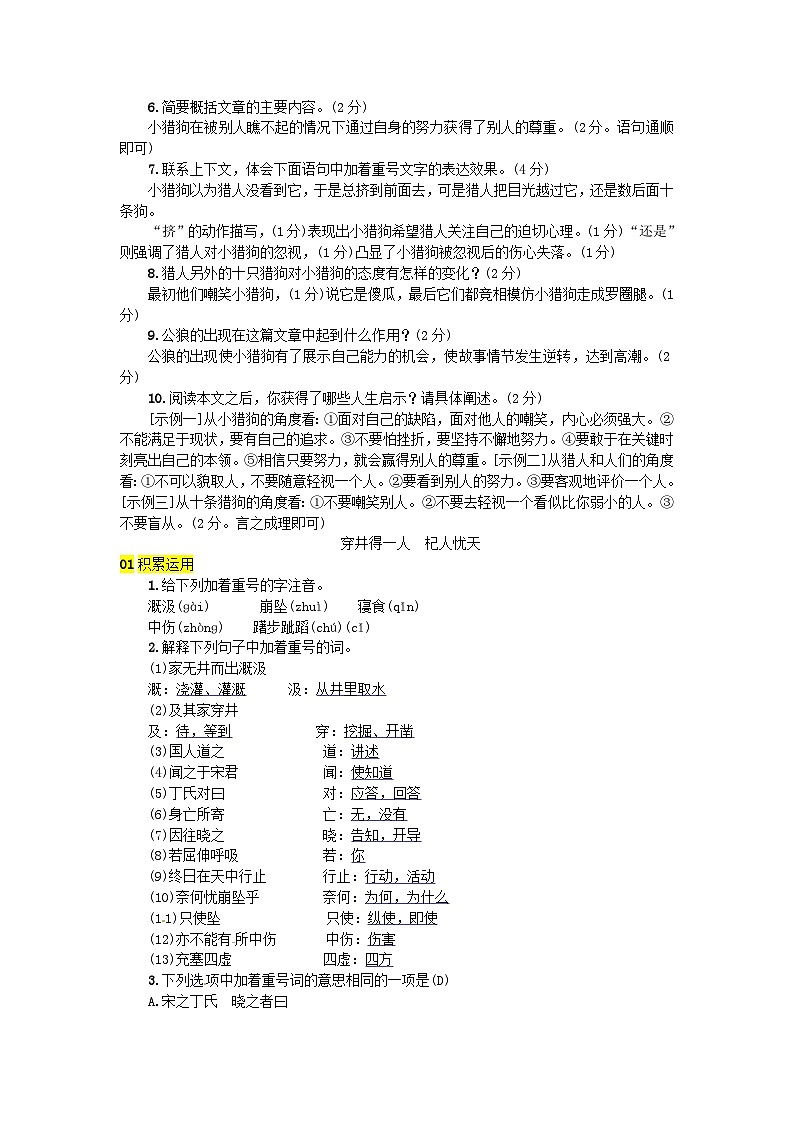 部编版七年级语文上册 第6单元 22寓言四则 随堂练习（含答案）第3页