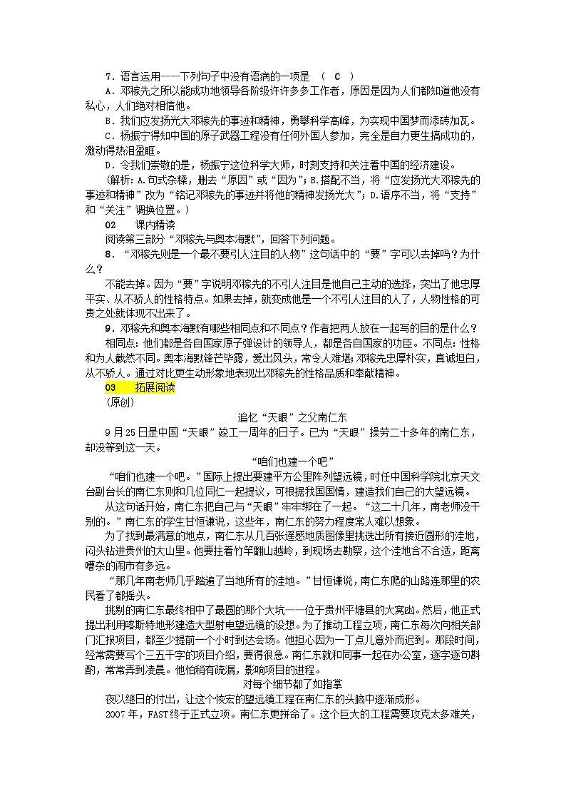 部编版七年级语文下册 第1单元 1邓稼先 课后练习（含答案）第2页