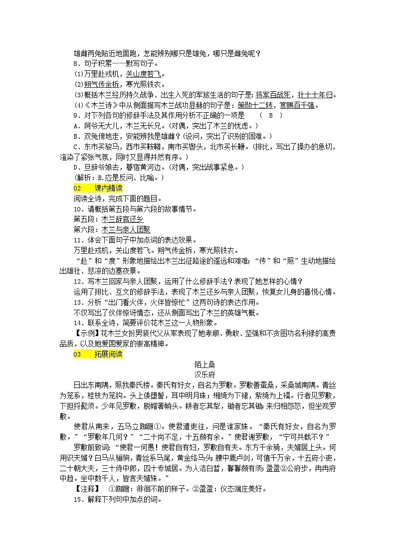 部编版七年级语文下册 第2单元 8木兰诗 课后练习（含答案）第2页