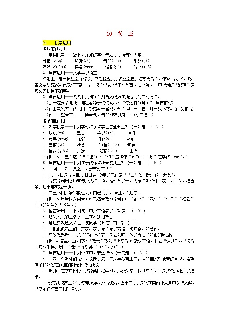 部编版七年级语文下册 第3单元 10老王 课后练习（含答案）第1页