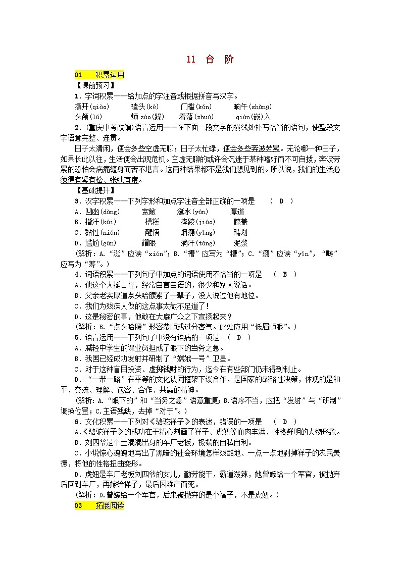 部编版七年级语文下册 第3单元 11台阶 课后练习（含答案）01