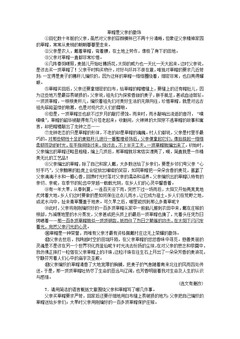 部编版七年级语文下册 第3单元 11台阶 课后练习（含答案）02