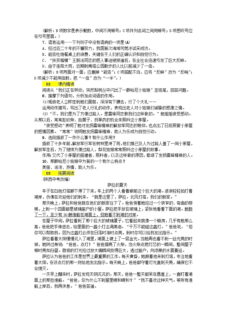 部编版七年级语文下册 第4单元 14驿路梨花 课后练习（含答案）第2页