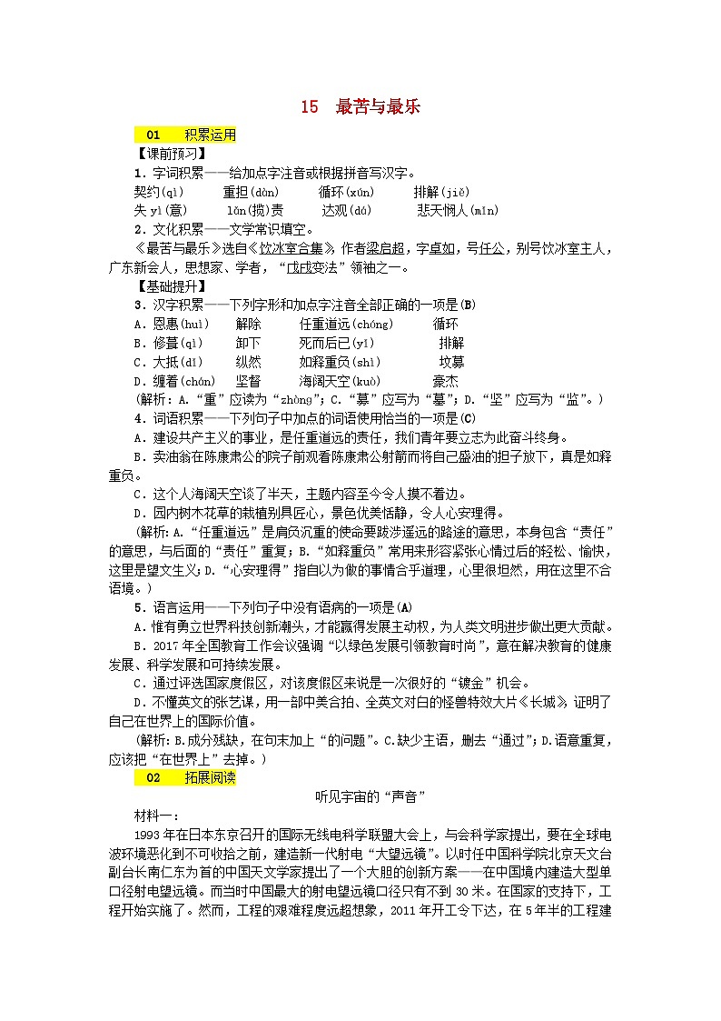 部编版七年级语文下册 第4单元 15最苦与最乐 课后练习（含答案）01