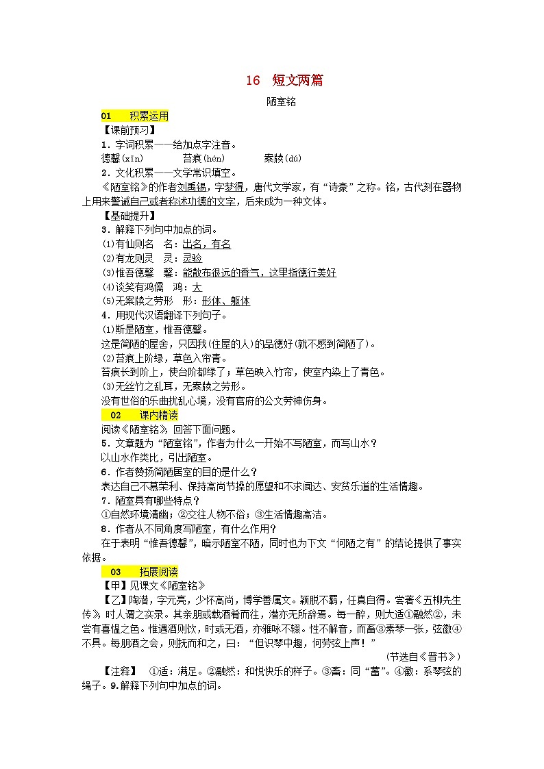 部编版七年级语文下册 第4单元 16短文两篇 课后练习（含答案）第1页
