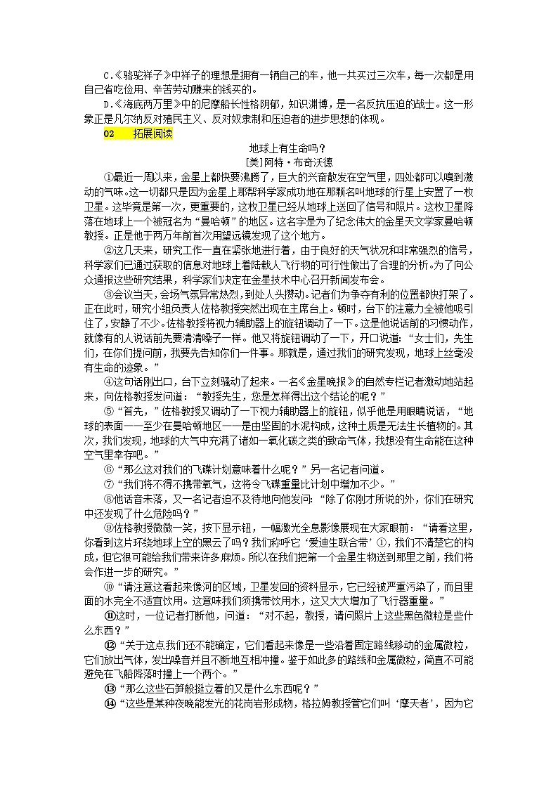部编版七年级语文下册 第6单元 23带上她的眼睛 课后练习（含答案）第2页