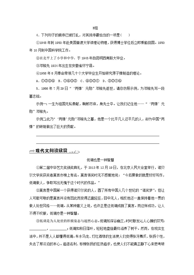 部编版七年级语文下册 第1单元 1邓稼先 随堂练习（含答案）第2页