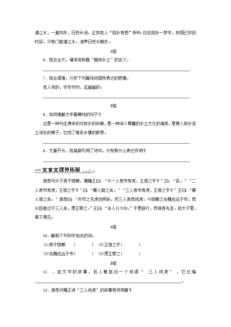 部编版七年级语文下册 第2单元 5黄河颂 随堂练习（含答案）03