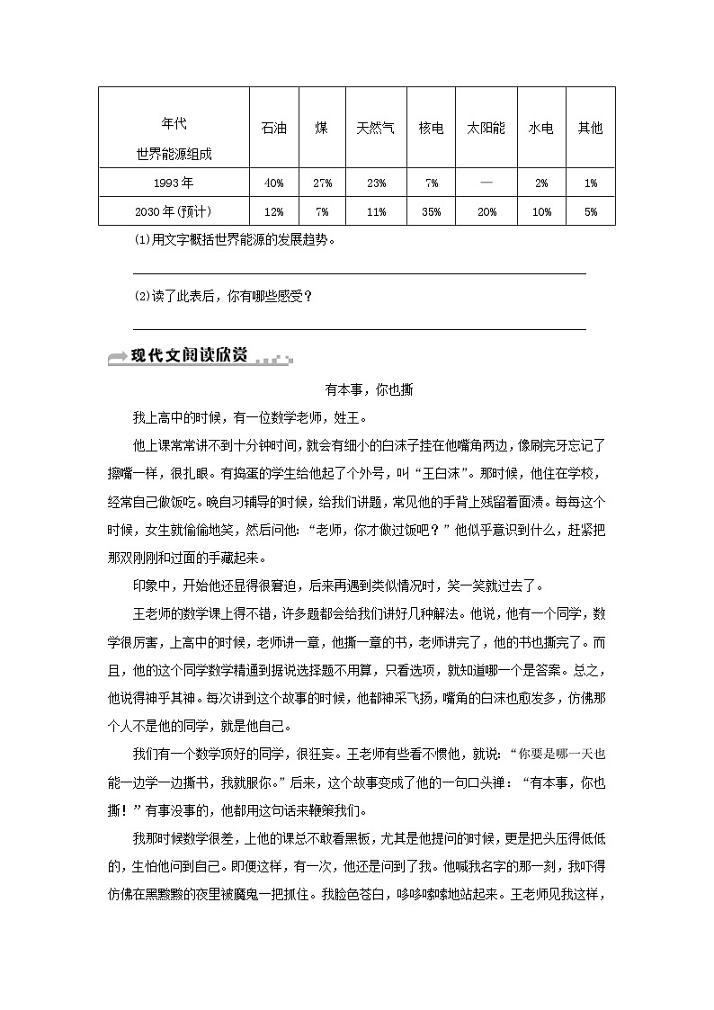 部编版七年级语文下册 第2单元 6最后一课 随堂练习（含答案）第2页