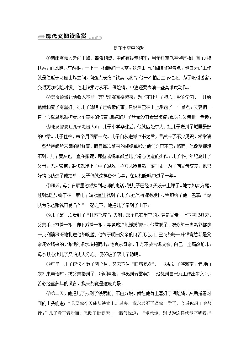 部编版七年级语文下册 第3单元 9阿长与山海经 随堂练习（含答案）02