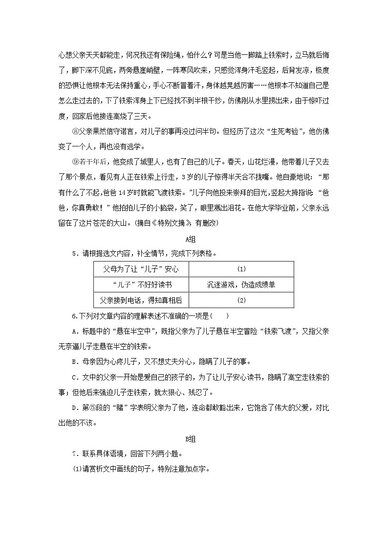 部编版七年级语文下册 第3单元 9阿长与山海经 随堂练习（含答案）03