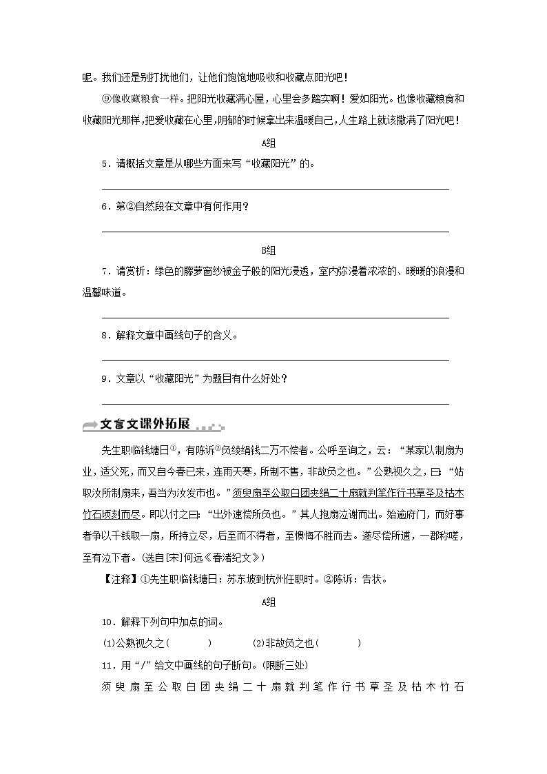 部编版七年级语文下册 第6单元 22太空一日 随堂练习（含答案）03