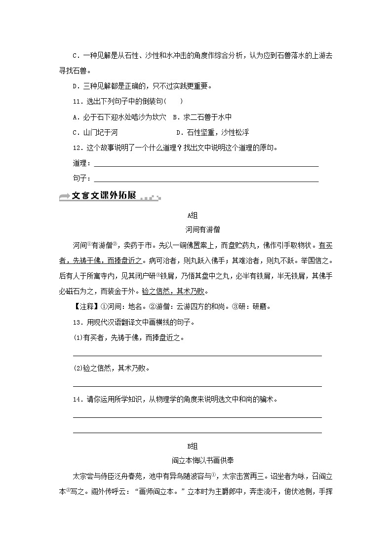 部编版七年级语文下册 第6单元 24河中石兽 随堂练习（含答案）第3页