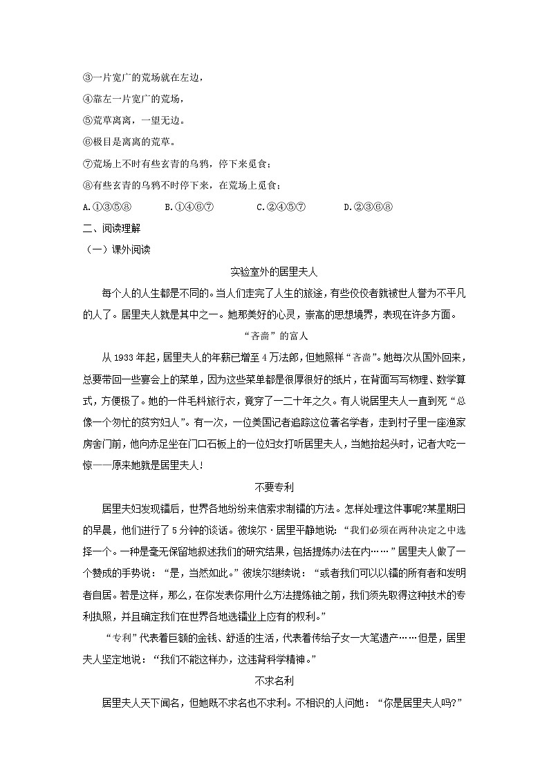 部编版七年级语文下册 第1单元 1邓稼先同步检测试卷（含答案）02