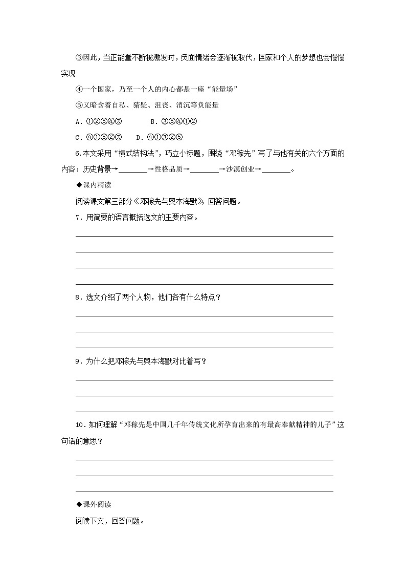 部编版七年级语文下册 第1单元 1邓稼先同步练习（含答案）02