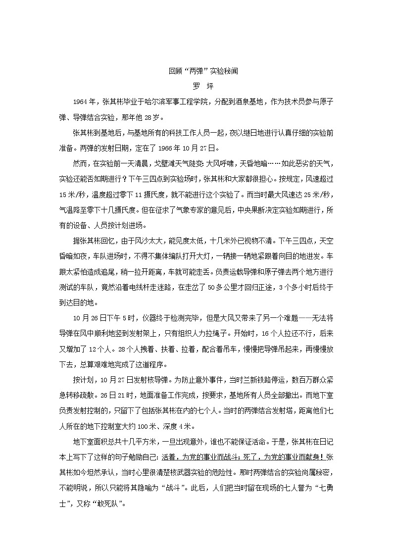 部编版七年级语文下册 第1单元 1邓稼先同步练习（含答案）03