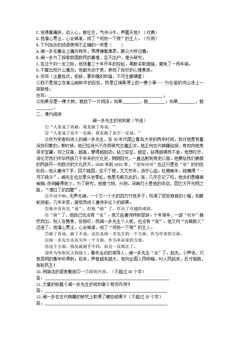 部编版七年级语文下册 第1单元 2说和做_记闻一多先生言行片段检测试卷（含答案）02