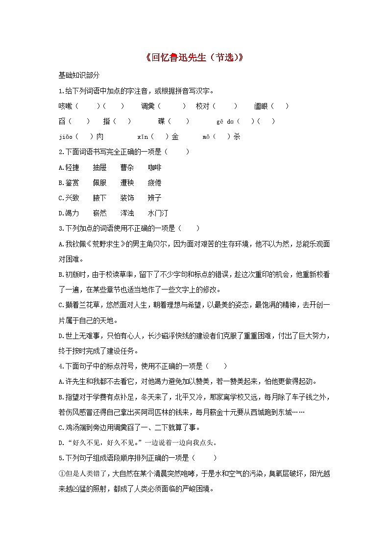 部编版七年级语文下册 第1单元 3回忆鲁迅先生同步检测试卷（含答案）01