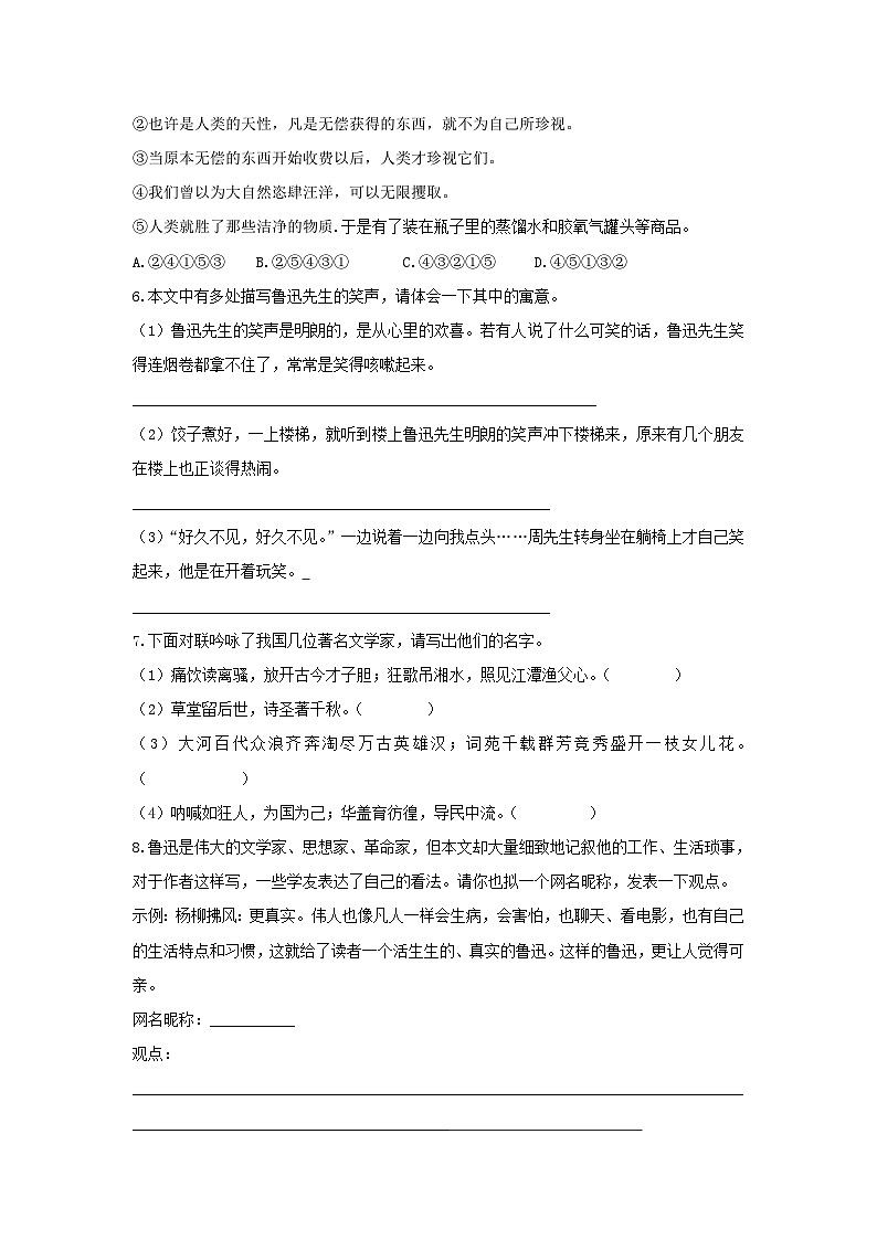 部编版七年级语文下册 第1单元 3回忆鲁迅先生同步检测试卷（含答案）02