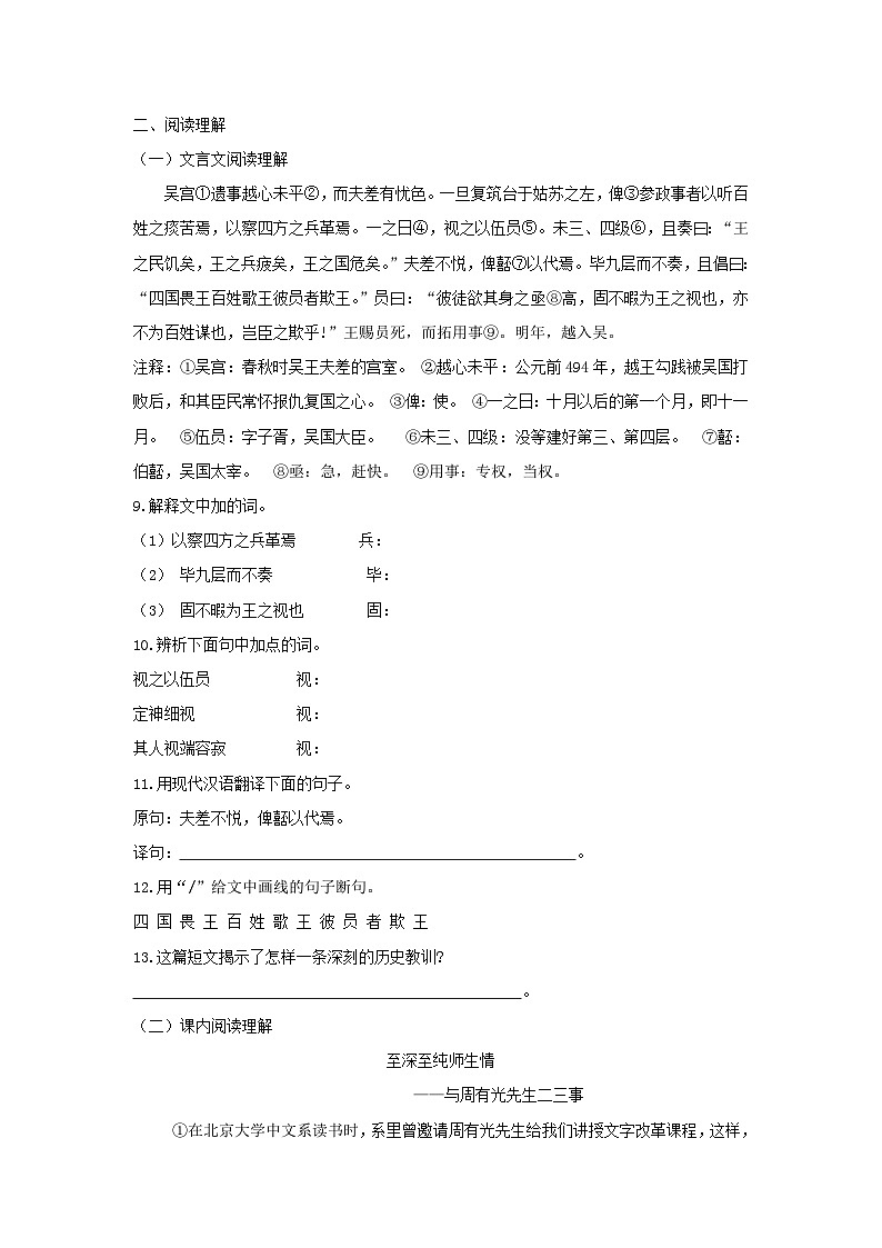 部编版七年级语文下册 第1单元 3回忆鲁迅先生同步检测试卷（含答案）03