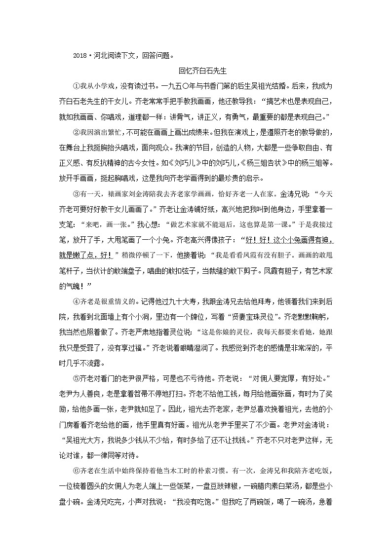 部编版七年级语文下册 第1单元 3回忆鲁迅先生节选同步练习（含答案）02