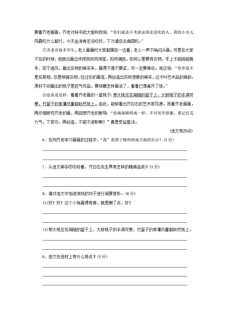 部编版七年级语文下册 第1单元 3回忆鲁迅先生节选同步练习（含答案）03