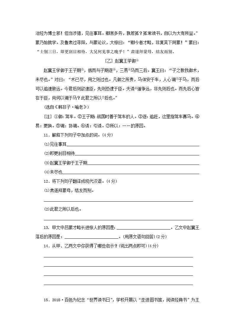 部编版七年级语文下册 第1单元 4孙权劝学同步练习（含答案）第3页