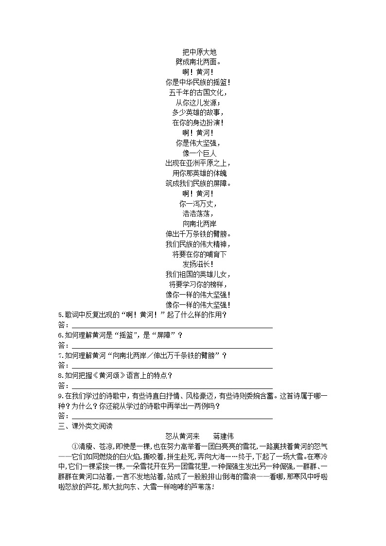 部编版七年级语文下册 第2单元 5黄河颂同步检测试卷（含答案）02