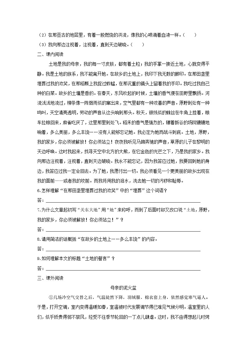 部编版七年级语文下册 第2单元 7土地的誓言检测试卷（含答案）02